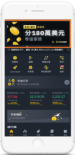 幣娘BNBｂｉｎａｎｃｅAPP界面